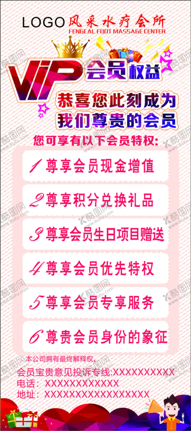 编号：76678810180812442892【酷图网】源文件下载-会员权益展架