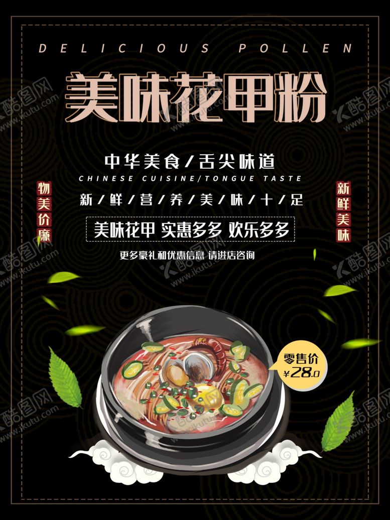 编号：13784707130624599378【酷图网】源文件下载-花甲粉