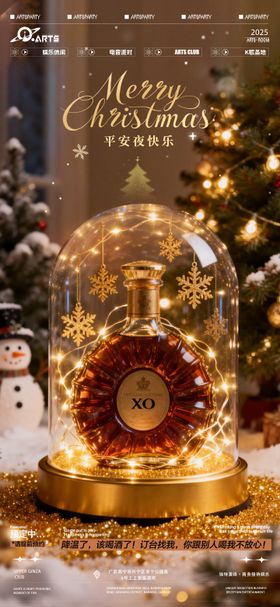 酒吧平安夜圣诞节狂欢之夜海报