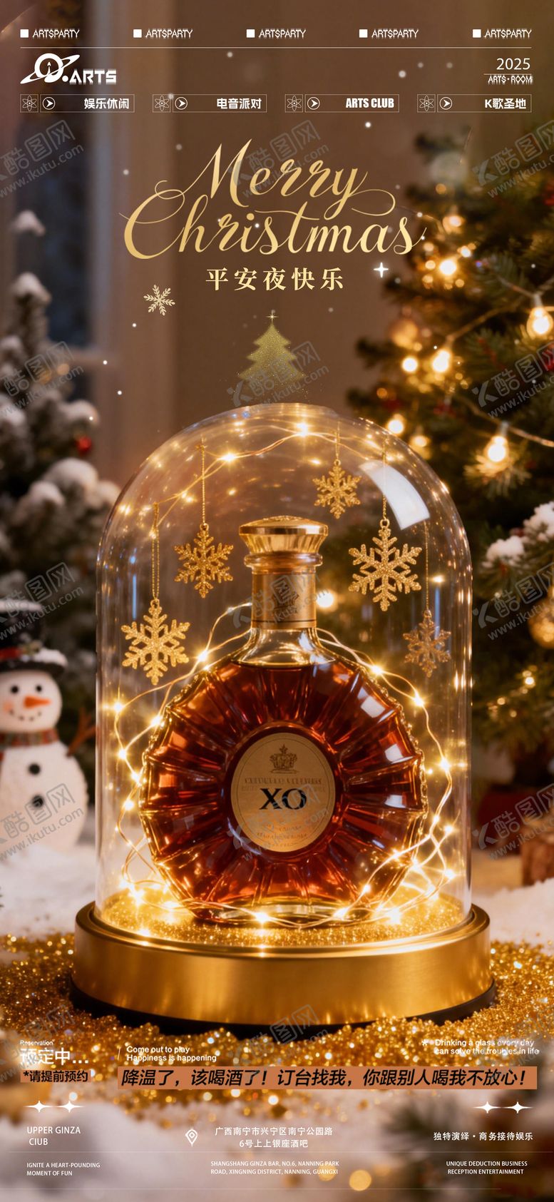 编号：51744912220201233267【酷图网】源文件下载-酒吧平安夜圣诞节狂欢之夜海报