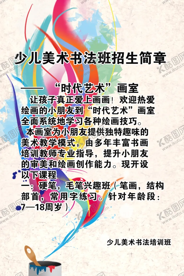 编号：21304906232203123880【酷图网】源文件下载-美术招聘内容