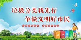垃圾分类活动回收保护环境