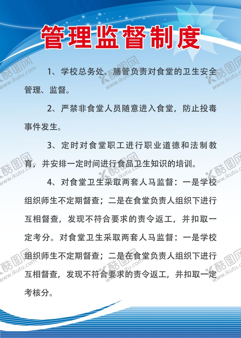 编号：17282009301736465954【酷图网】源文件下载-制度