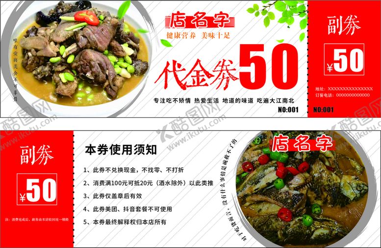 编号：88583310310930201042【酷图网】源文件下载-50元餐饮代金券