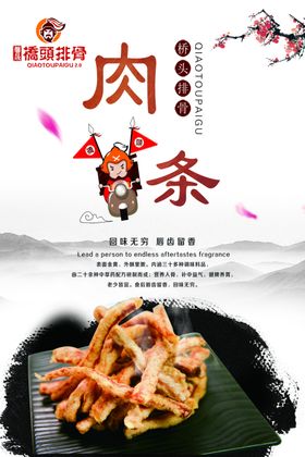 香辣肉条