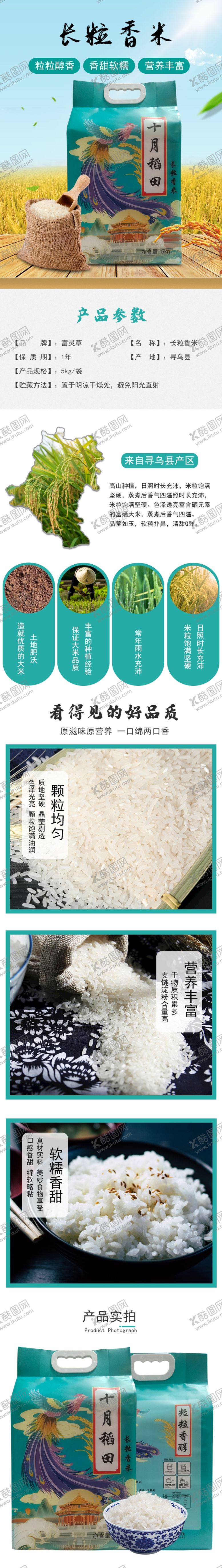编号：13317202142255254012【酷图网】源文件下载-东江源生态大米详情电商设计