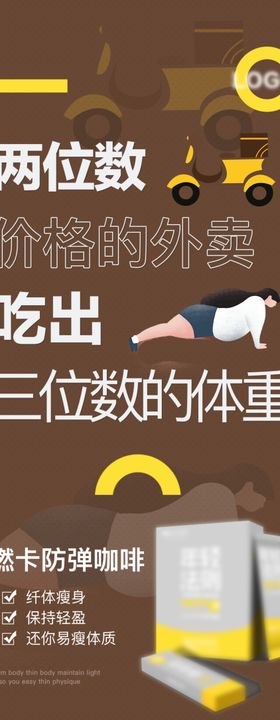 微商医美减肥瘦身产品海报