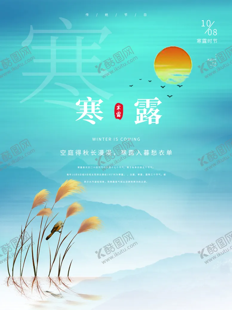 编号：05198309261705318671【酷图网】源文件下载-寒露