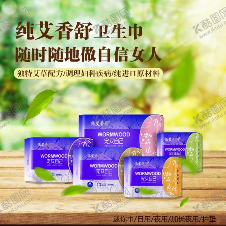 编号：41993510250139334587【酷图网】源文件下载-卫生巾海报