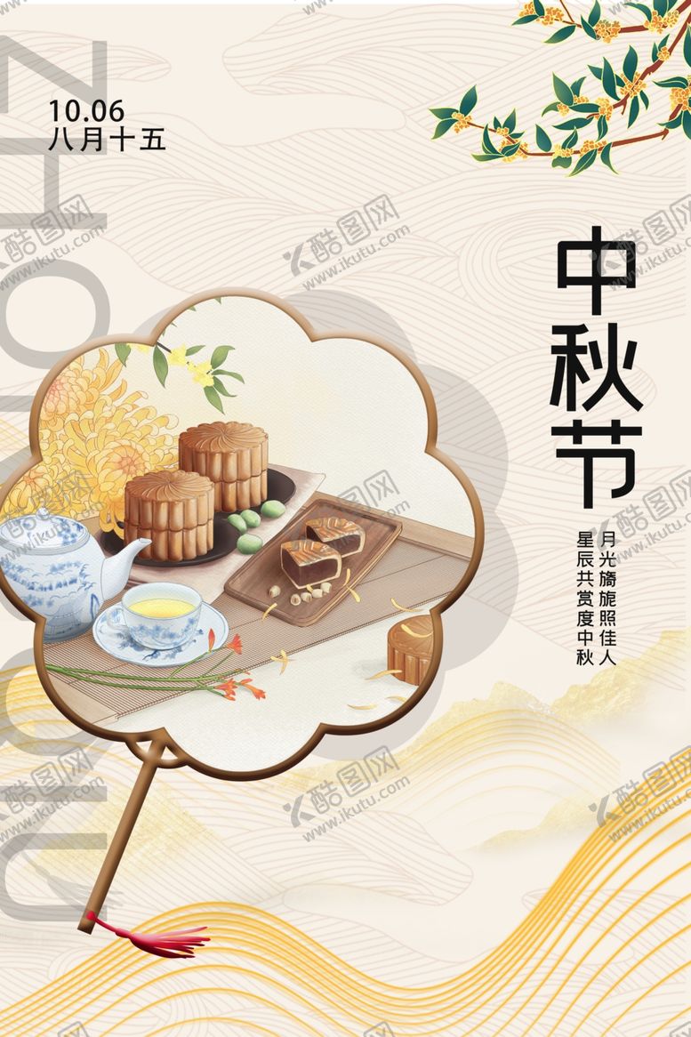 编号：20567310261543118912【酷图网】源文件下载-中秋海报