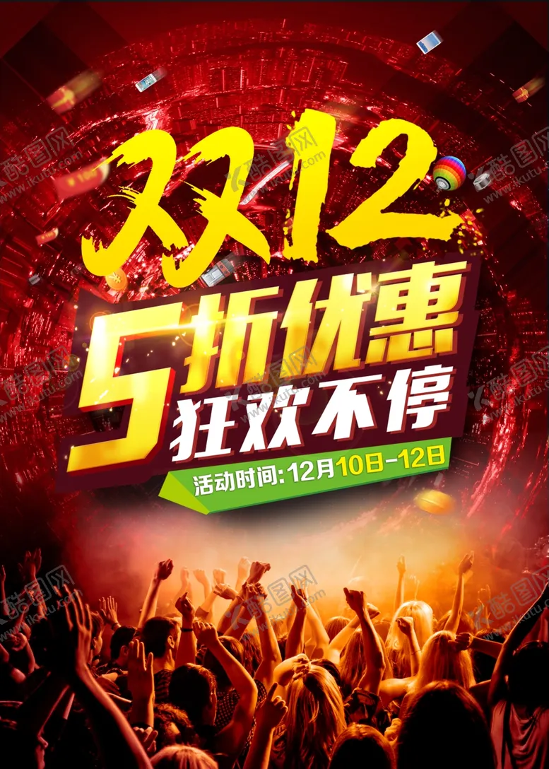 编号：26396104162335262285【酷图网】源文件下载-双11双12购物节
