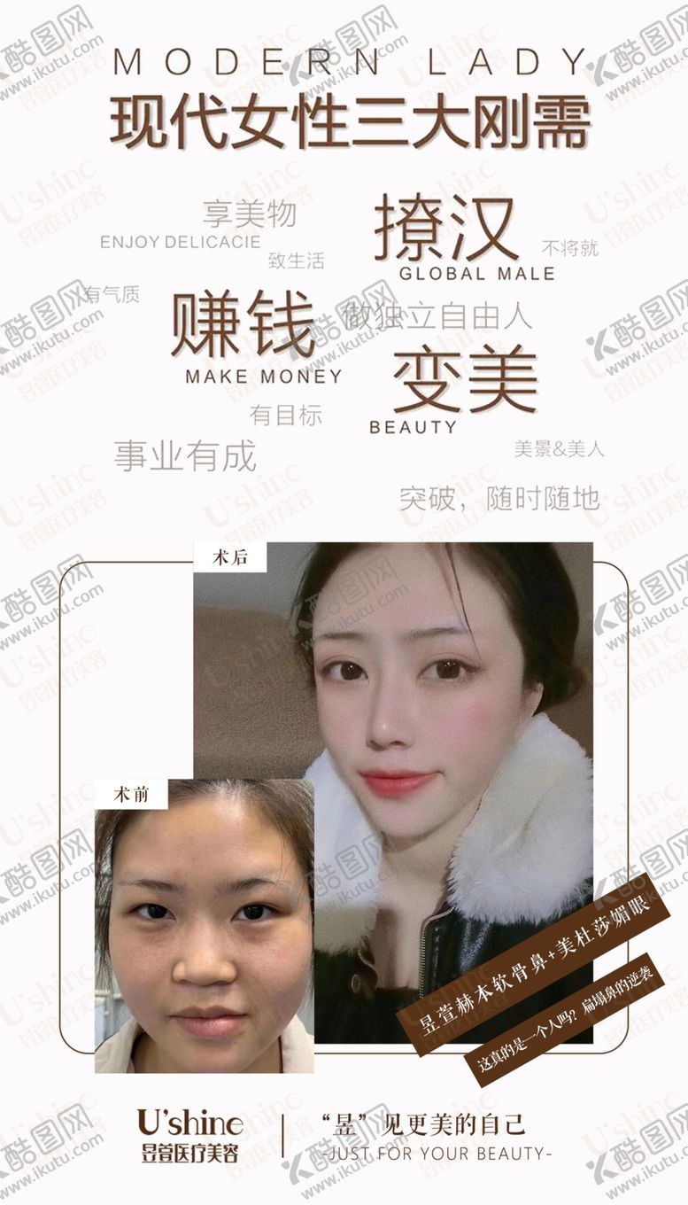 编号：84771405190432214844【酷图网】源文件下载-医美整形医院案例对比海报