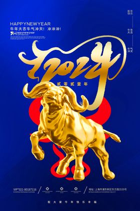 牛年海报2021春节挂历封面吉祥