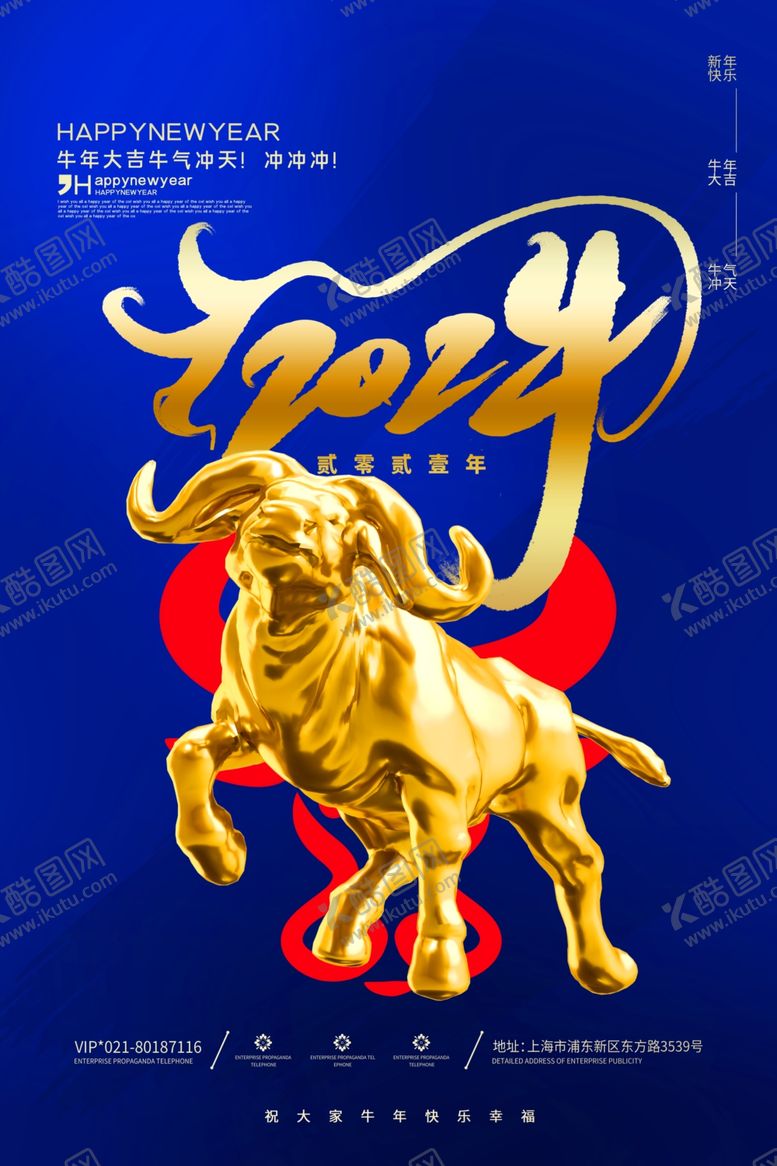 编号：71820707022252524948【酷图网】源文件下载-牛年海报