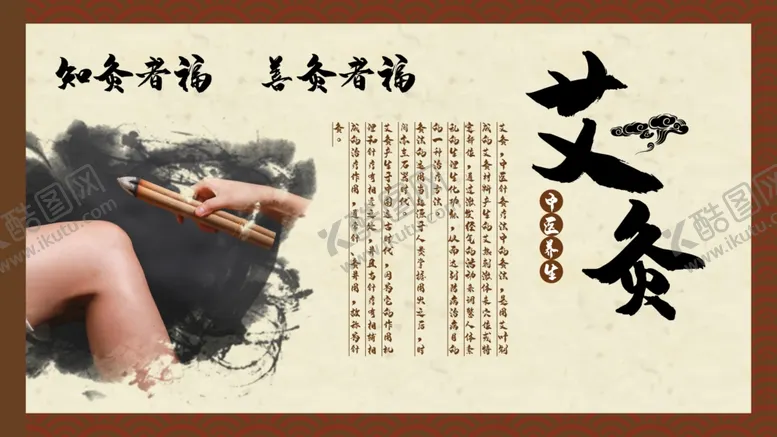 编号：43456005040925047840【酷图网】源文件下载-艾灸