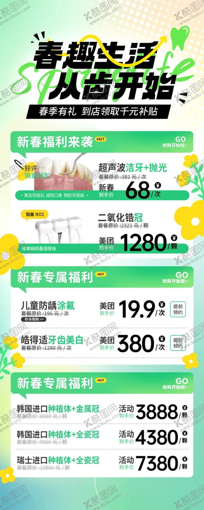 编号：94366604091300559805【酷图网】源文件下载-春季口腔