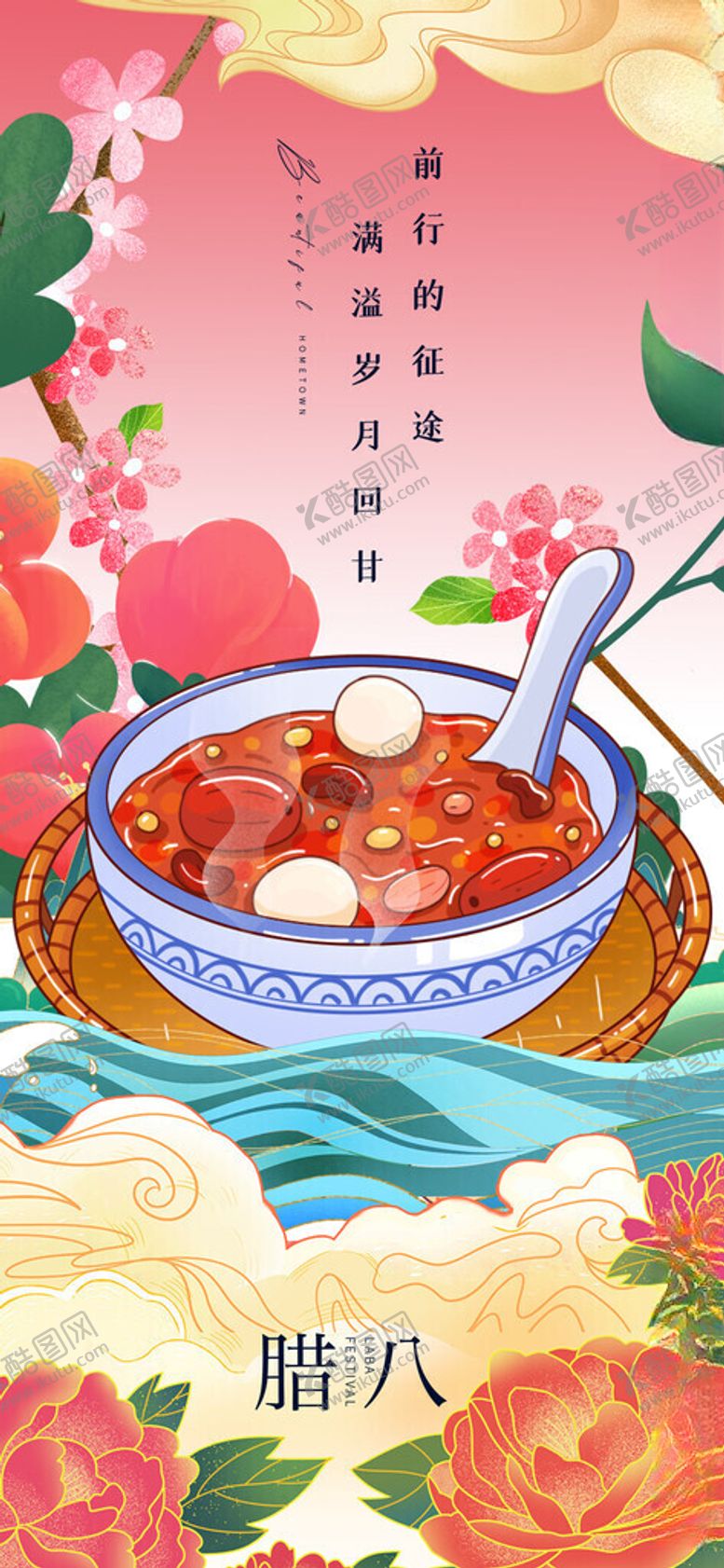 编号：76649311211801373729【酷图网】源文件下载-腊八粥美食插画