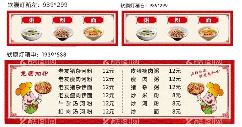 编号：97950312220724385844【酷图网】源文件下载-广西南宁老友粉图片