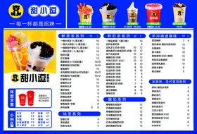 奶茶店飲品單