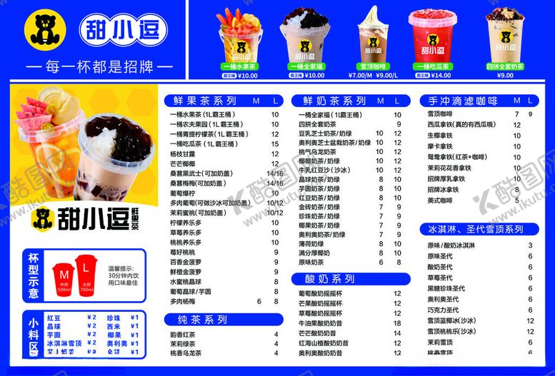 编号：61522609281214326693【酷图网】源文件下载-奶茶店饮品菜单