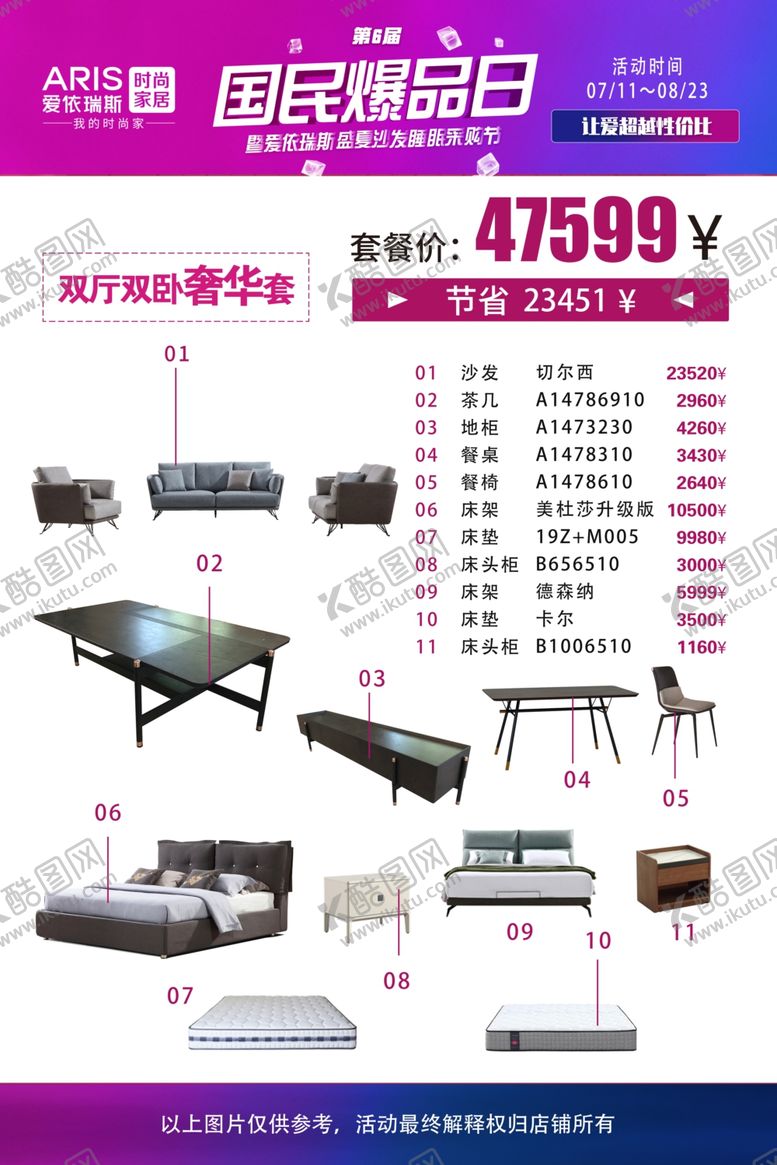 编号：83807410220037198199【酷图网】源文件下载-爱依瑞斯