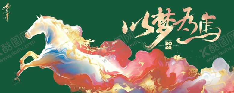 编号：48266304092137448274【酷图网】源文件下载-马年年会海报