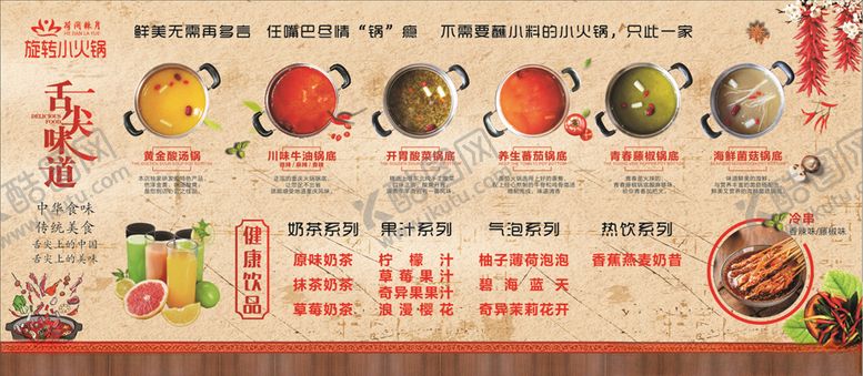 编号：30551007081236192454【酷图网】源文件下载-旋转小火锅