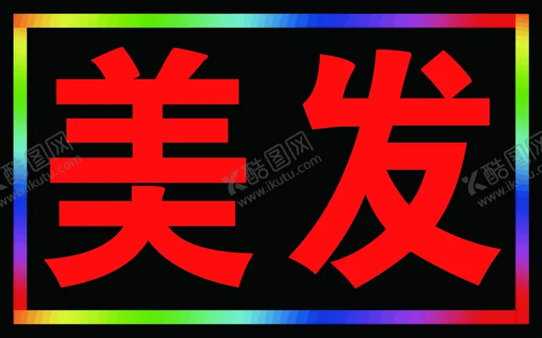 编号：29631206242252313674【酷图网】源文件下载-led电子灯箱