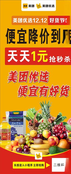 美团优选展架