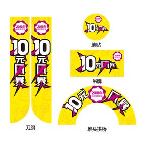 感恩嘉华年10元物料