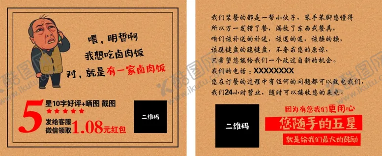 编号：50618805081226242784【酷图网】源文件下载-五星好评卡