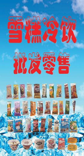 雪糕