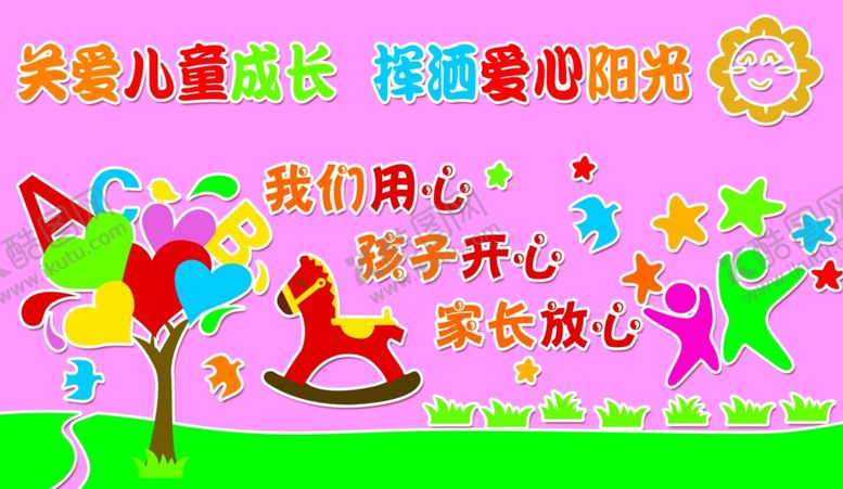 编号：85121809261320549538【酷图网】源文件下载-幼儿园文化墙