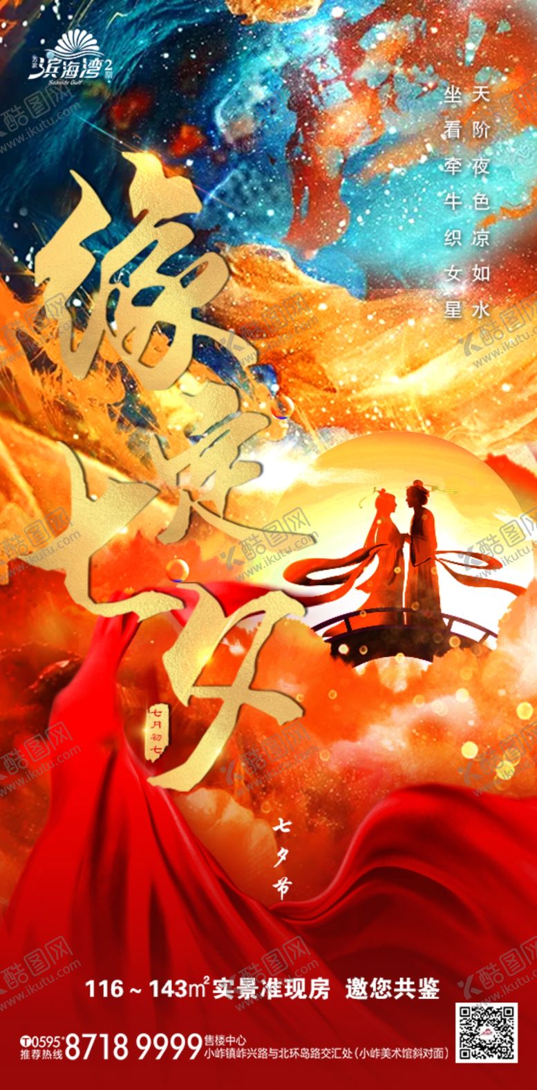 编号：96310509261951455176【酷图网】源文件下载-七夕情人节