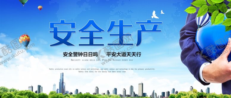 编号：67190409221139561005【酷图网】源文件下载-安全生产