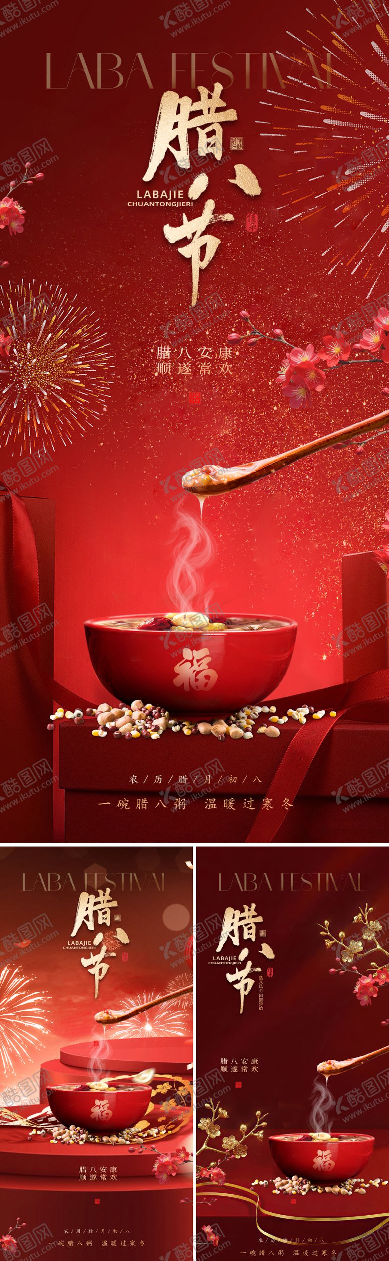 编号：73531101041142376269【酷图网】源文件下载-新中式腊八节海报