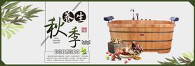 秋季养生
