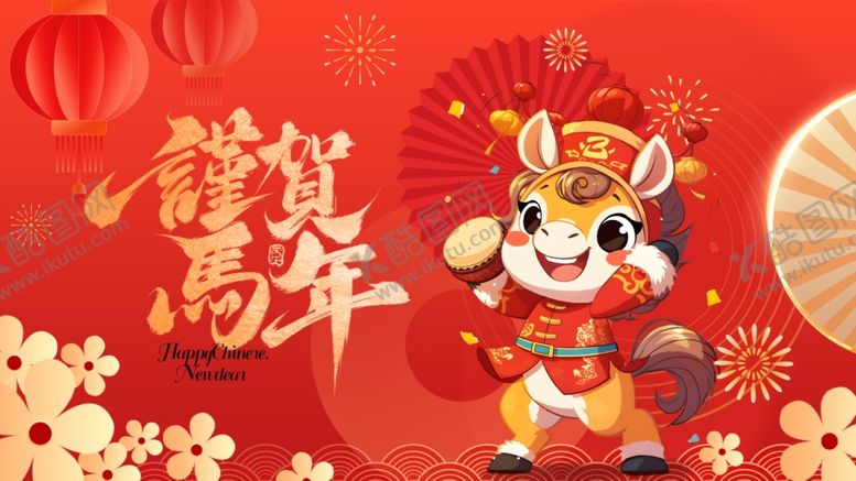 编号：84541111021339148156【酷图网】源文件下载-马年