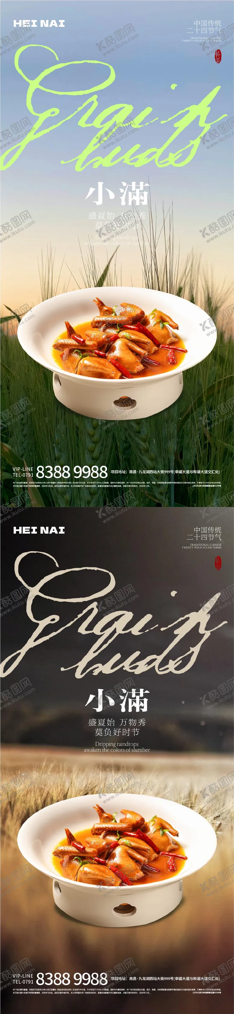 编号：19175706142307135549【酷图网】源文件下载-二十四节气小满意境餐饮海报