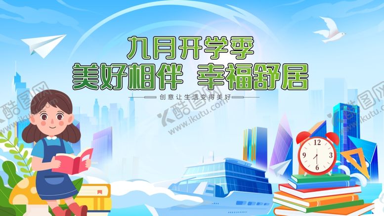 编号：99959410171254118810【酷图网】源文件下载-九月开学季女孩憧憬新学期
