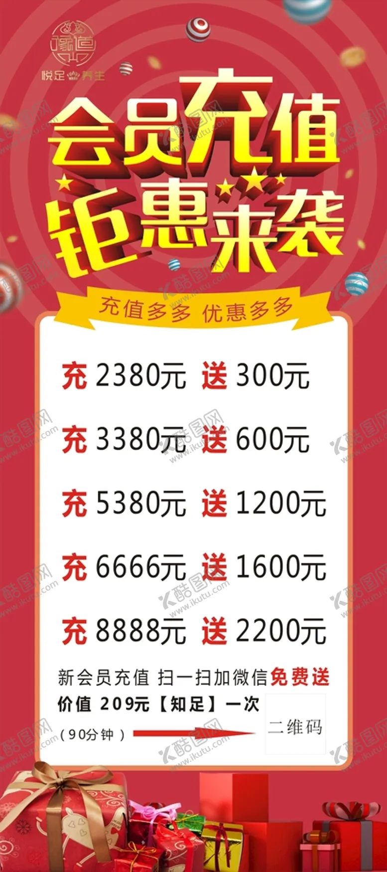 编号：50137801271435477641【酷图网】源文件下载-活动展架 会员充值 钜惠来袭 