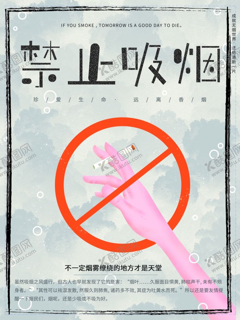 编号：99506910081913542751【酷图网】源文件下载-禁止吸烟