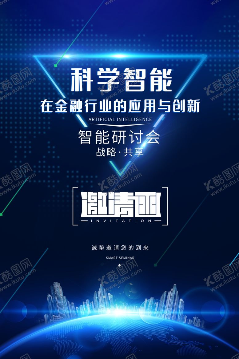 编号：17310407041840536544【酷图网】源文件下载-邀请函蓝色科技时代海报