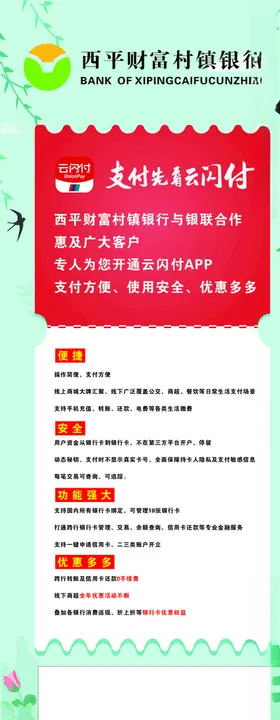 支付先看云闪付