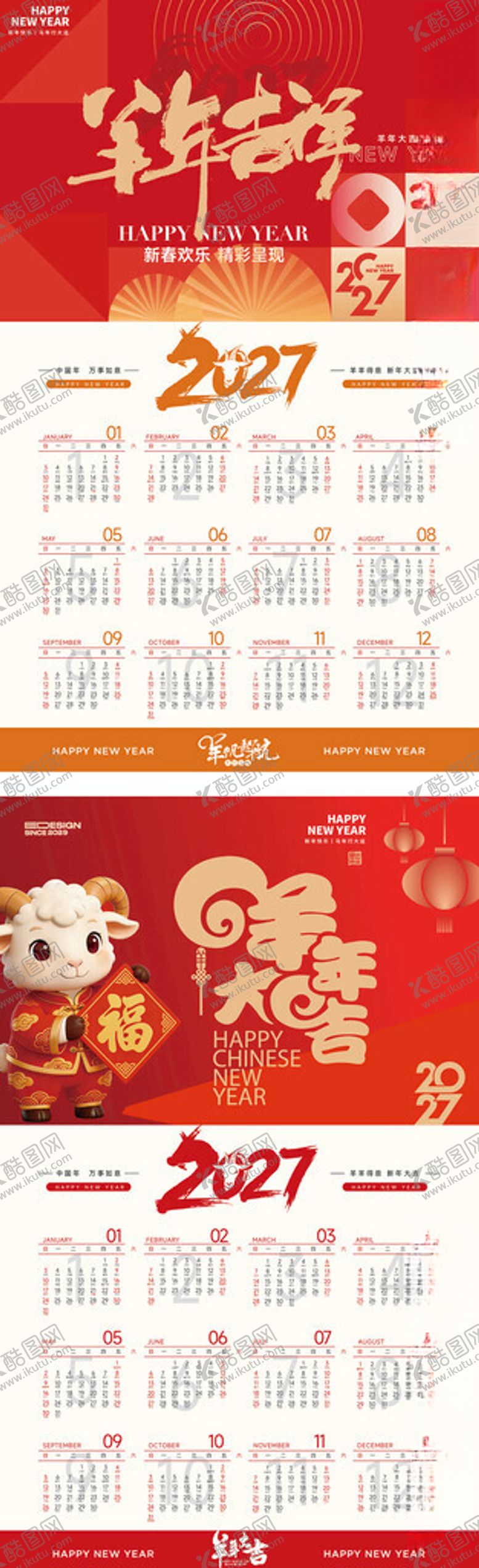编号：87157704031708271969【酷图网】源文件下载-羊年挂历