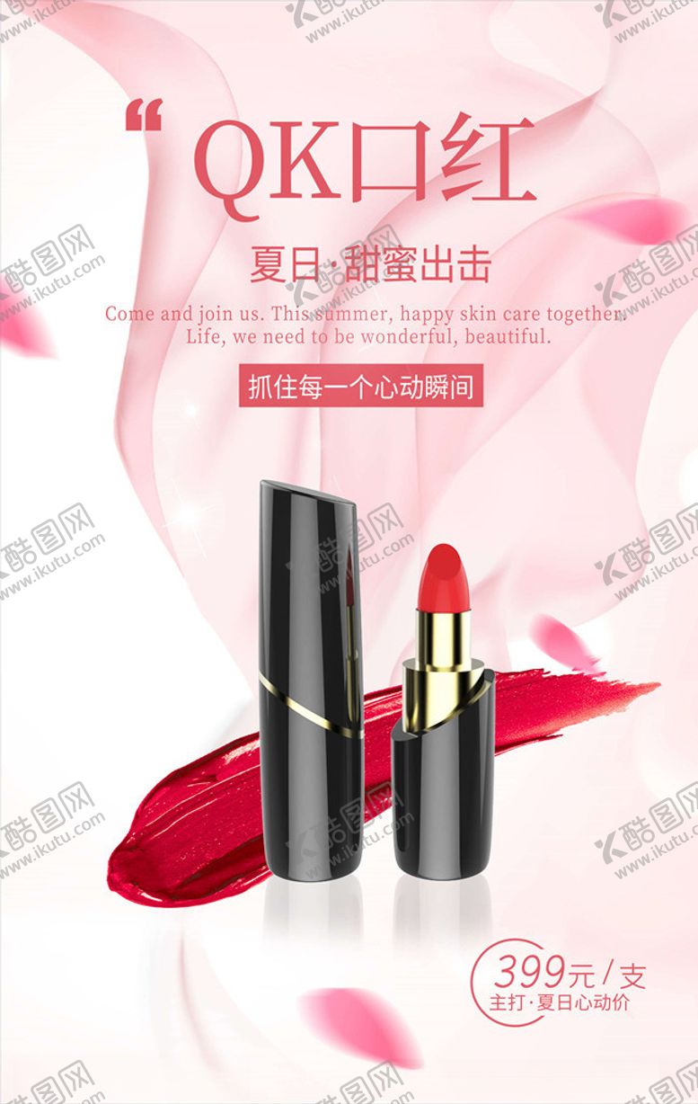编号：24169705091346312932【酷图网】源文件下载-化妆品海报