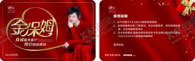 编号：31738210100703217064【酷图网】源文件下载-金保姆卡