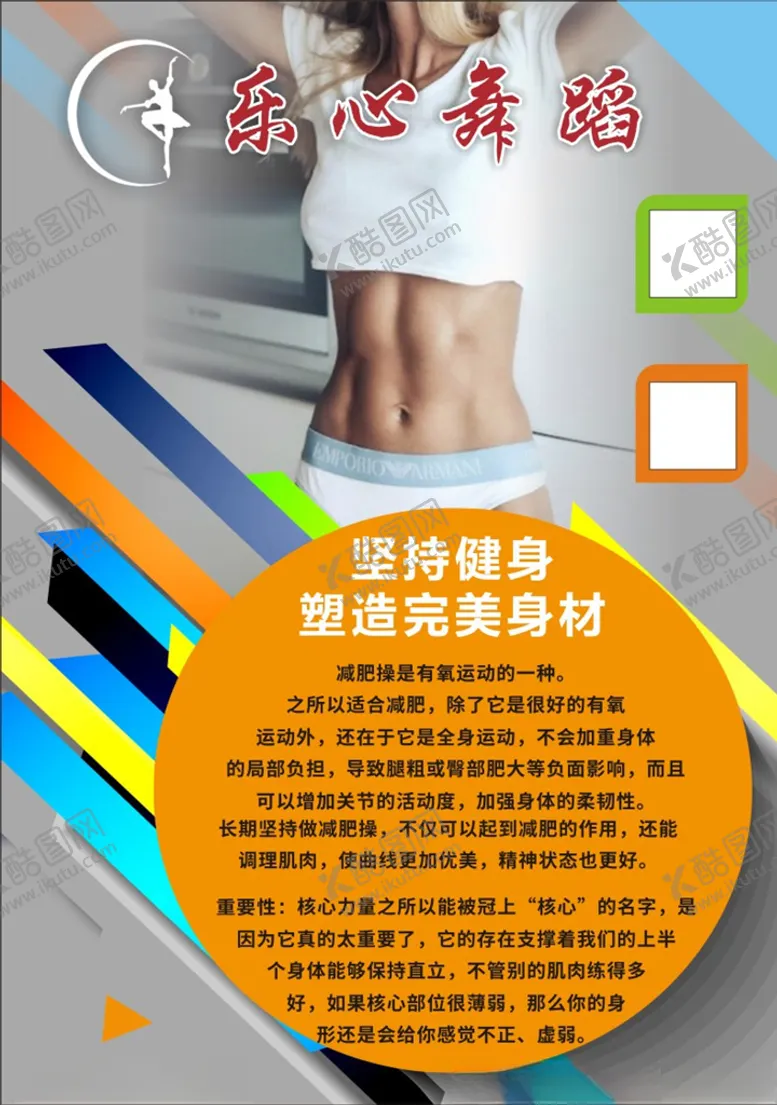编号：31664206181109001578【酷图网】源文件下载-舞蹈海报