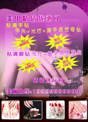 美甲海报图片