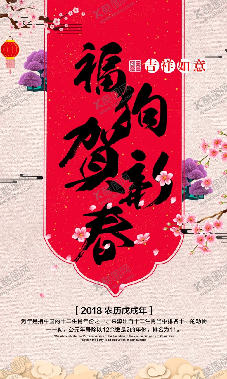 编号：33103009260918125991【酷图网】源文件下载-时尚大气狗年海报设计